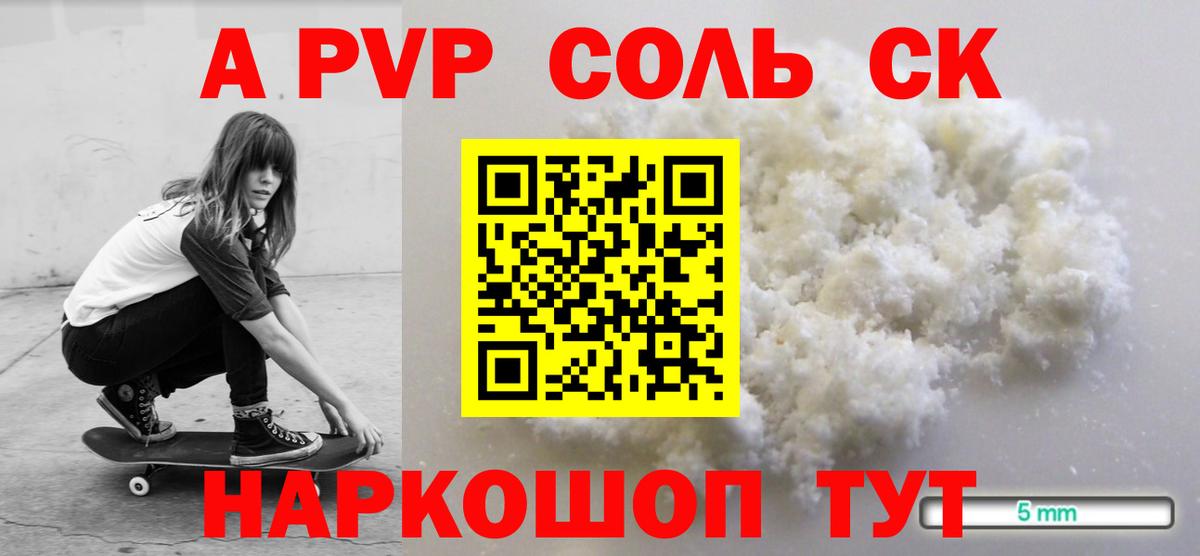 Альфа ПВП Соль  Вход с VPN  Альфа ПВП  Новый Уренгой  A PVP СК 