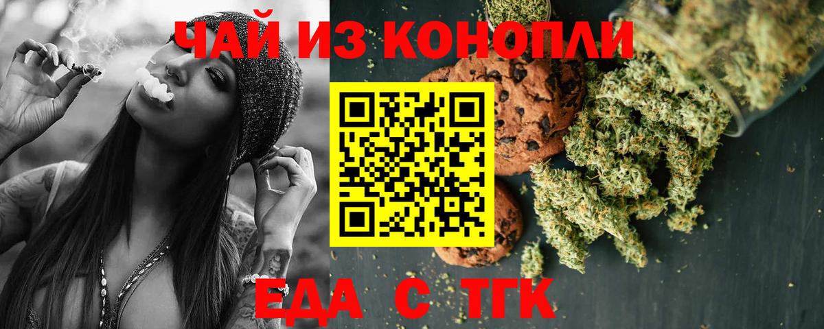 Еда ТГК конопля Новый Уренгой