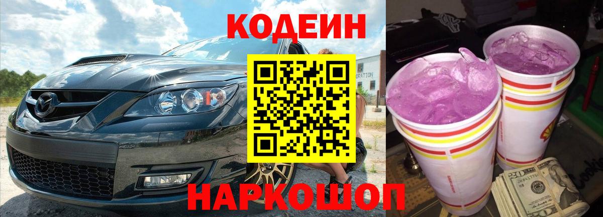 Новый Уренгой  Codein напиток Lean (лин)  Вход с VPN  Кодеин Purple Drank 