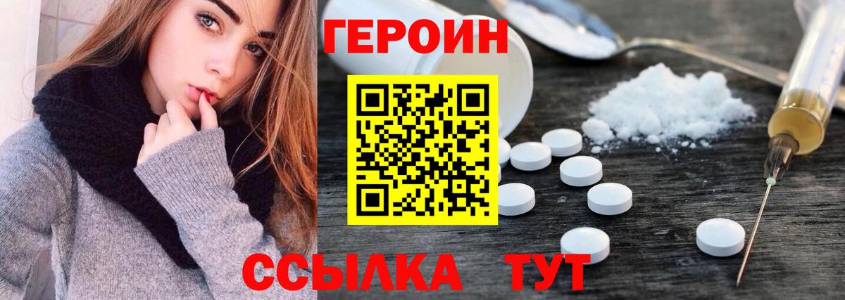 Новый Уренгой  ГЕРОИН афганец  Героин  Вход с VPN 