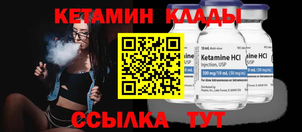 КЕТАМИН VHQ Новый Уренгой