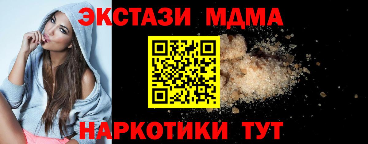 МДМА Molly  Вход с VPN  Новый Уренгой  МДМА  МДМА VHQ 