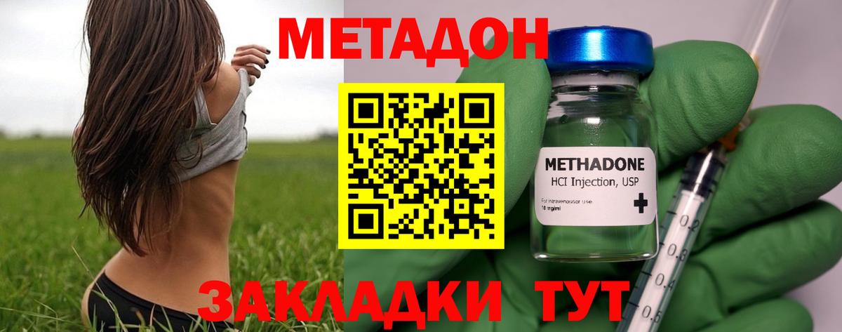 Метадон methadone  МЕТАДОН кристалл  Новый Уренгой  shop как зайти  Вход с VPN 